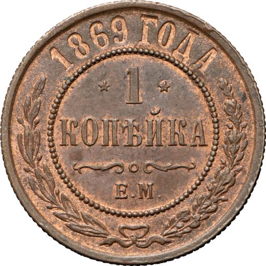 Reverse 1 Kopek 1869 ЕМ - Coin Value - Russia, Alexander II