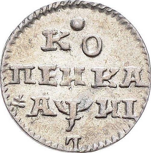 Reverse 1 Kopek ҂АΨИI (1718) L - Silver Coin Value - Russia, Peter I