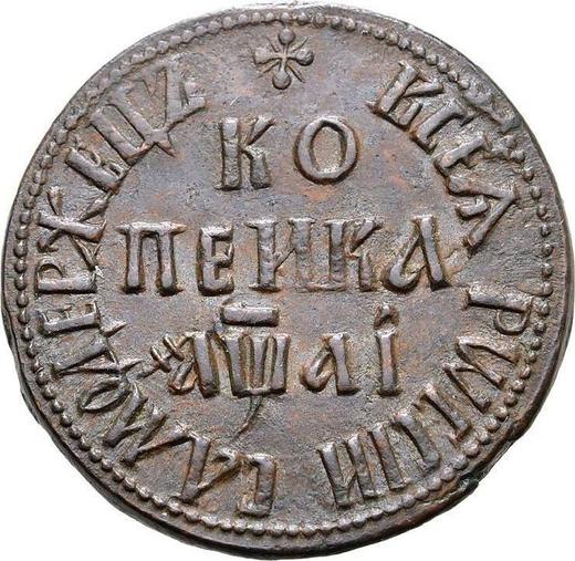 Reverse 1 Kopek ҂АΨАI (1711) БК -  Coin Value - Russia, Peter I