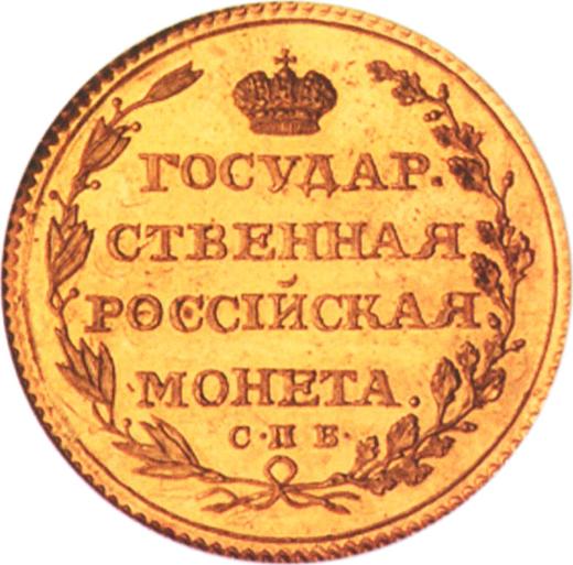 Reverse 5 Roubles 1803 СПБ Restrike - Gold Coin Value - Russia, Alexander I
