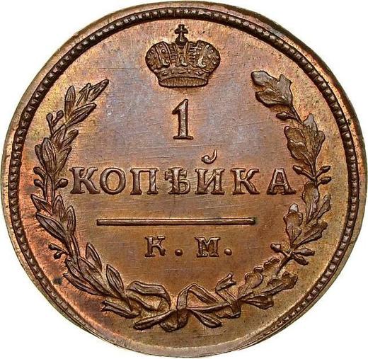Revers 1 Kopeke 1814 КМ АМ Neuprägung - Münze Wert - Rußland, Alexander I