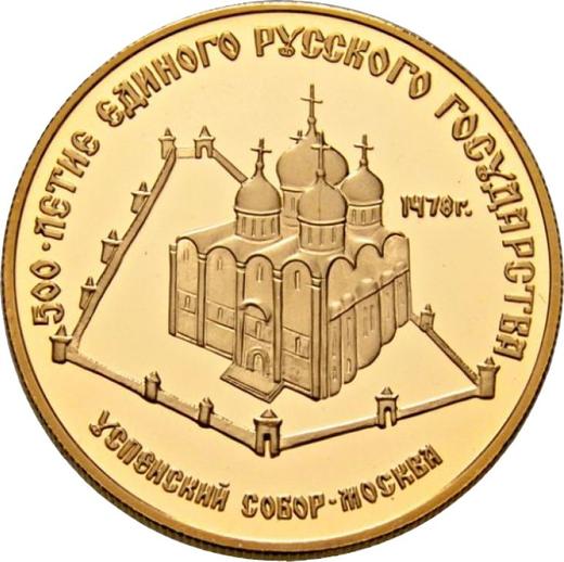 Obverse 50 Roubles 1989 ММД "Assumption Cathedral" - Gold Coin Value - Russia, Soviet Union - USSR