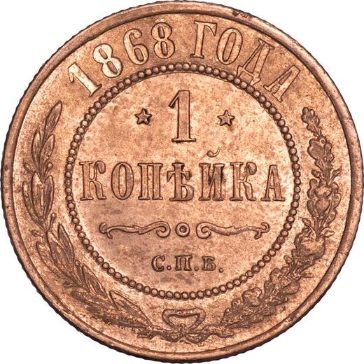 Reverse 1 Kopek 1868 СПБ - Coin Value - Russia, Alexander II