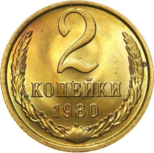 Реверс монеты - 2 копейки 1980 года "Тип 1961-1991" - цена  монеты - Россия, РСФСР и СССР