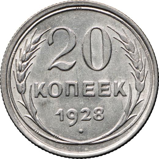 Реверс монеты - 20 копеек 1928 года Широкие буквы в "СССР" - цена серебряной монеты - Россия, РСФСР и СССР