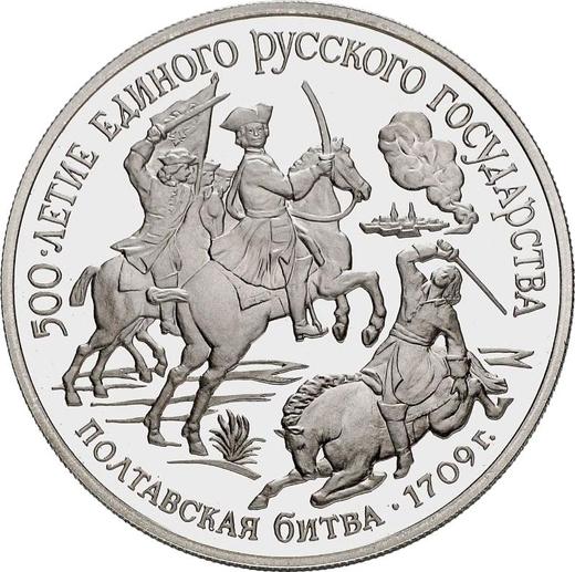 Obverse 150 Roubles 1990 ЛМД "Battle of Poltava" - Platinum Coin Value - Russia, Soviet Union - USSR