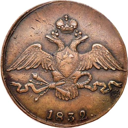 Obverse 10 Kopeks 1832 СМ -  Coin Value - Russia, Nicholas I