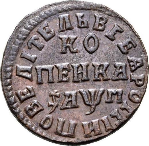 Reverse 1 Kopek ҂АΨΓI (1713) НД "Type 1704-1718" -  Coin Value - Russia, Peter I