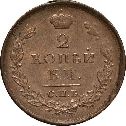 Reverse 2 Kopeks 1812 СПБ ПС -  Coin Value - Russia, Alexander I