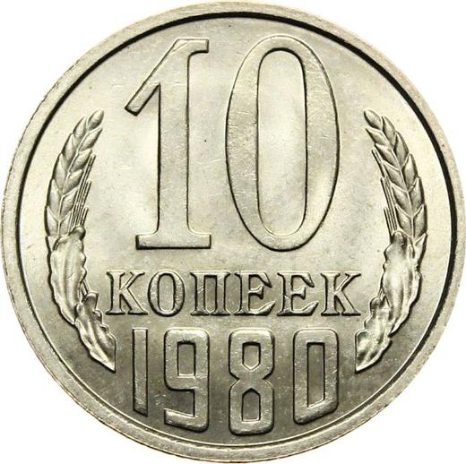 Реверс монеты - 10 копеек 1980 года - цена  монеты - Россия, РСФСР и СССР