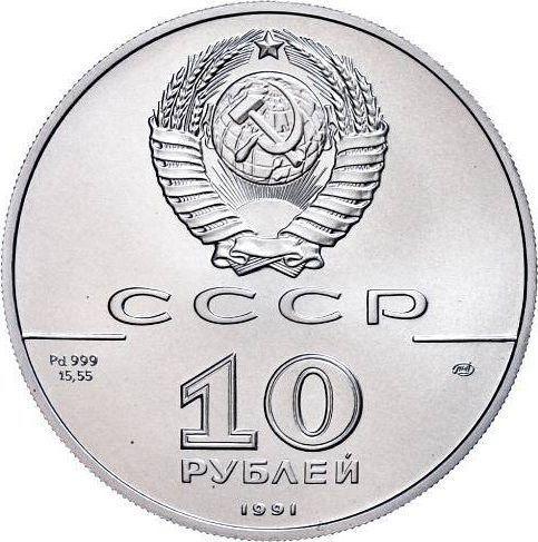 Реверс монеты - 10 рублей 1991 года ЛМД "Русский балет" - цена палладиевой монеты - Россия, РСФСР и СССР