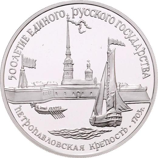 Obverse 3 Roubles 1990 ЛМД "Peter and Paul Fortress" - Silver Coin Value - Russia, Soviet Union - USSR