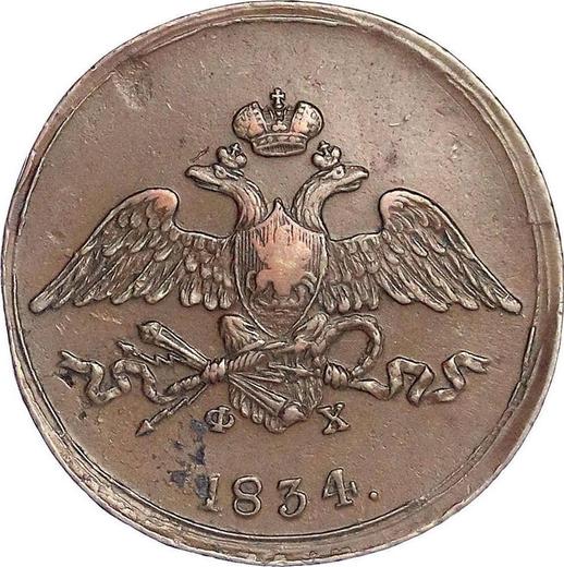 Obverse 5 Kopeks 1834 ЕМ ФХ "An eagle with lowered wings" -  Coin Value - Russia, Nicholas I