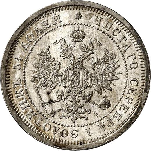 Obverse 25 Kopeks 1876 СПБ НІ - Silver Coin Value - Russia, Alexander II