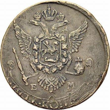 Obverse 5 Kopeks 1764 ЕМ "Royal Crowns (Swedish falsification)" - Coin Value - Russia, Catherine II