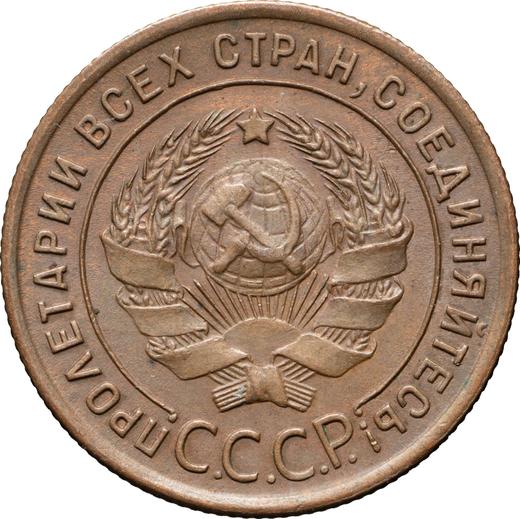 Obverse 1 Kopek 1924 "Type 1924-1925" Wide letters in "СССР" -  Coin Value - Russia, Soviet Union - USSR
