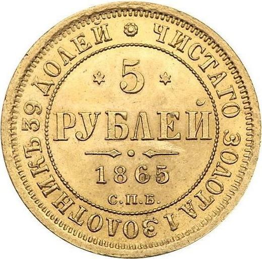 Reverse 5 Roubles 1865 СПБ СШ - Gold Coin Value - Russia, Alexander II