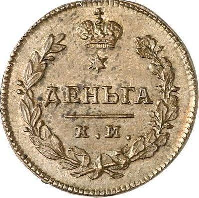 Reverse Denga (1/2 Kopek) 1815 КМ АМ Restrike -  Coin Value - Russia, Alexander I