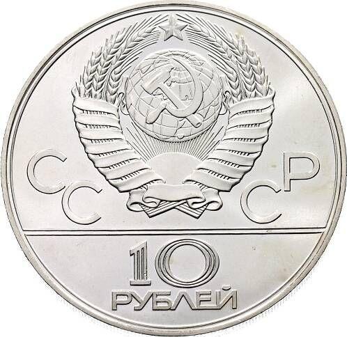 Reverse 10 Roubles 1979 ЛМД "Olympics - 1980. Volleyball" - Silver Coin Value - Russia, Soviet Union - USSR