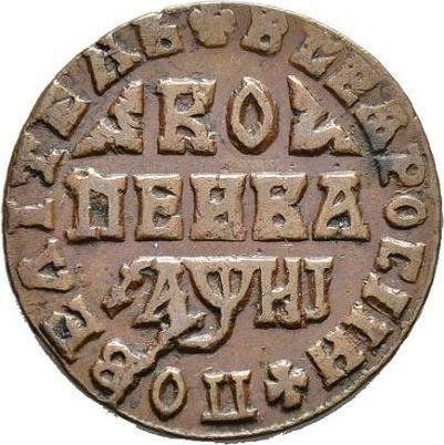 Reverse 1 Kopek ҂АΨИI (1718) МД -  Coin Value - Russia, Peter I