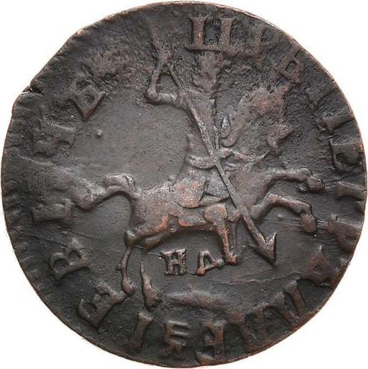 Obverse 1 Kopek ҂АΨДI (1714) НД "Type 1704-1718" -  Coin Value - Russia, Peter I