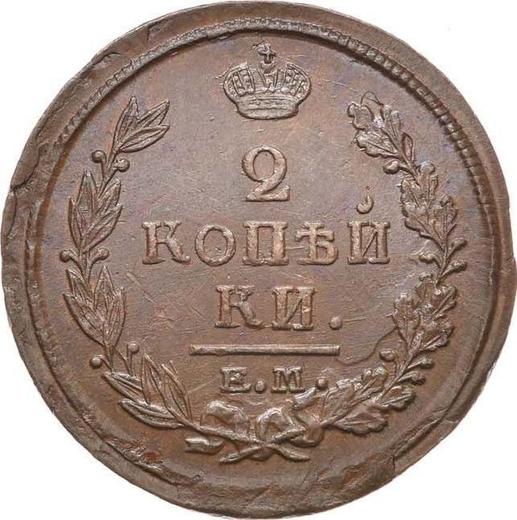 Reverse 2 Kopeks 1820 ЕМ НМ -  Coin Value - Russia, Alexander I
