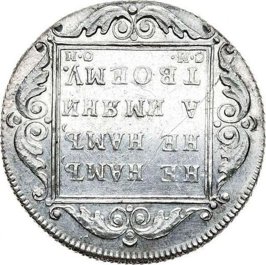 Reverse Poltina 1800 СМ ОМ Coin alignment (↑↓) Restrike - Silver Coin Value - Russia, Paul I