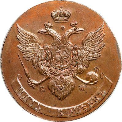 Obverse 5 Kopeks 1787 КМ "Suzun Mint" Restrike -  Coin Value - Russia, Catherine II