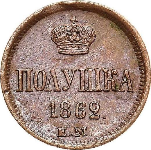 Reverse Polushka (1/4 Kopek) 1862 ЕМ -  Coin Value - Russia, Alexander II