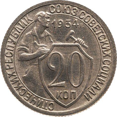Reverse 20 Kopeks 1934 -  Coin Value - Russia, Soviet Union - USSR