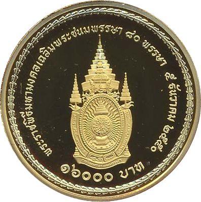 Reverse 16000 Baht BE 2550 (2007) "King’s 80th Birthday" - Gold Coin Value - Thailand, Rama IX
