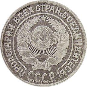Obverse 10 Kopeks 1931 "Type 1924-1931" - Silver Coin Value - Russia, Soviet Union - USSR