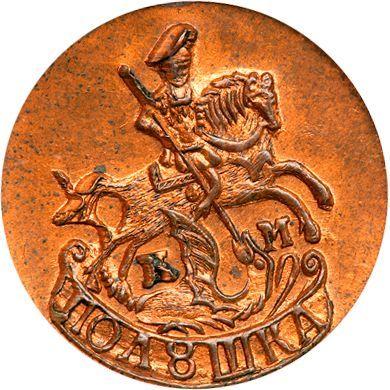 Obverse Polushka (1/4 Kopek) 1784 КМ Restrike - Coin Value - Russia, Catherine II