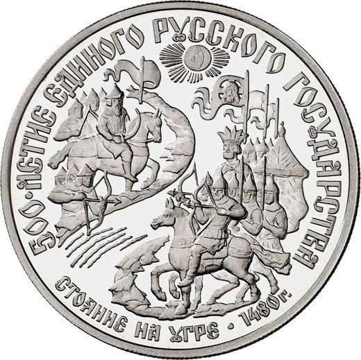 Obverse 150 Roubles 1989 ЛМД "Great Stand on the Ugra River" - Platinum Coin Value - Russia, Soviet Union - USSR