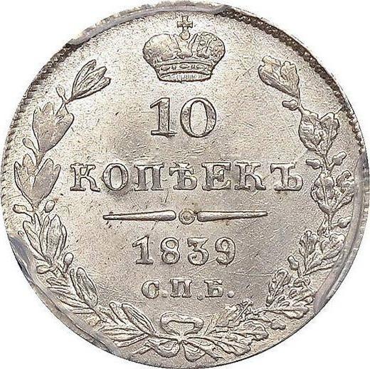 Reverse 10 Kopeks 1839 СПБ НГ "Eagle 1832-1839" - Silver Coin Value - Russia, Nicholas I