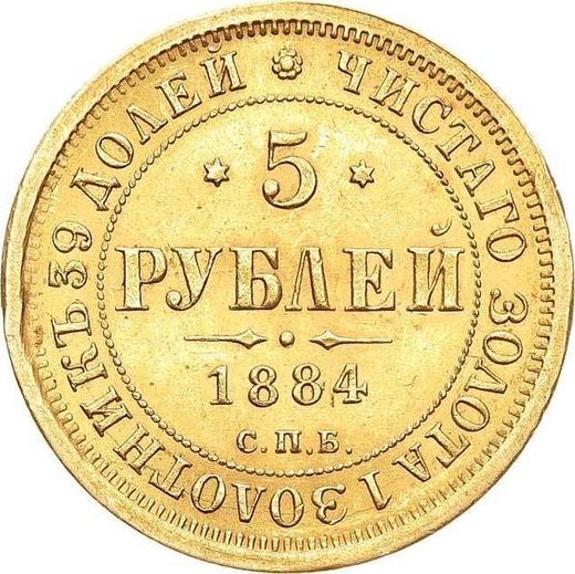 Реверс монеты - 5 рублей 1884 года СПБ АГ Орел 1859-1882 Крест державы ближе к перу - цена золотой монеты - Россия, Александр III