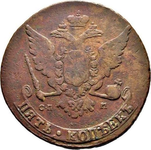 Obverse 5 Kopeks 1764 СПМ "Saint Petersburg Mint" - Coin Value - Russia, Catherine II