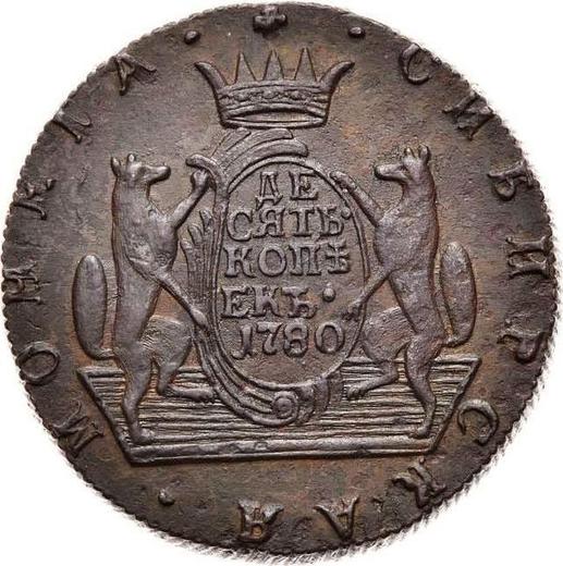 Реверс монеты - 10 копеек 1780 года КМ "Сибирская монета" - цена  монеты - Россия, Екатерина II