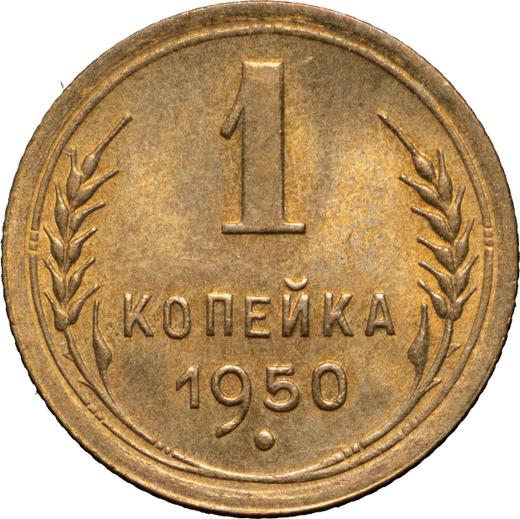 Reverse 1 Kopek 1950 -  Coin Value - Russia, Soviet Union - USSR