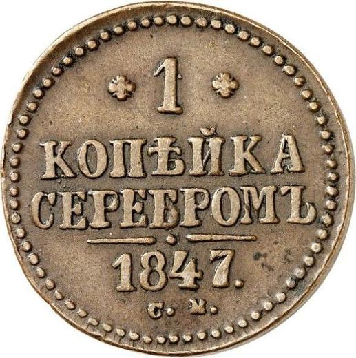 Reverse 1 Kopek 1847 СМ -  Coin Value - Russia, Nicholas I