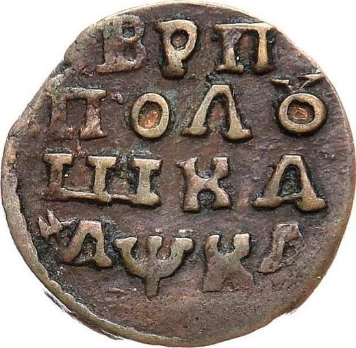 Reverse Polushka (1/4 Kopek) ҂АΨКА (1721) НД Cyrillic year - Coin Value - Russia, Peter I