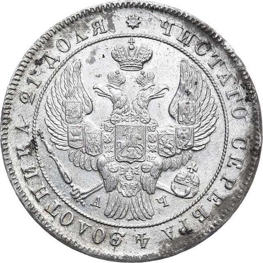 Obverse Rouble 1842 СПБ АЧ "The eagle of the sample of 1841" Tail of 9 feathers Wreath 7 links - Silver Coin Value - Russia, Nicholas I