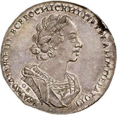 Obverse Rouble 1725 "Portrait in antique armour" Restrike - Silver Coin Value - Russia, Peter I