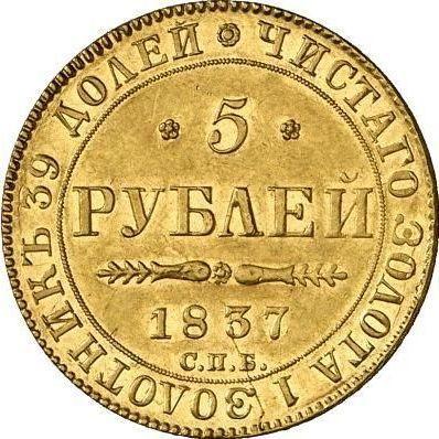 Reverse 5 Roubles 1837 СПБ ПД - Gold Coin Value - Russia, Nicholas I