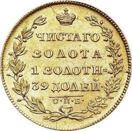 Reverse 5 Roubles 1828 СПБ ПД "An eagle with lowered wings" - Gold Coin Value - Russia, Nicholas I