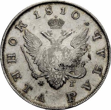 Obverse Rouble 1810 СПБ ФГ Plain edge Restrike - Silver Coin Value - Russia, Alexander I