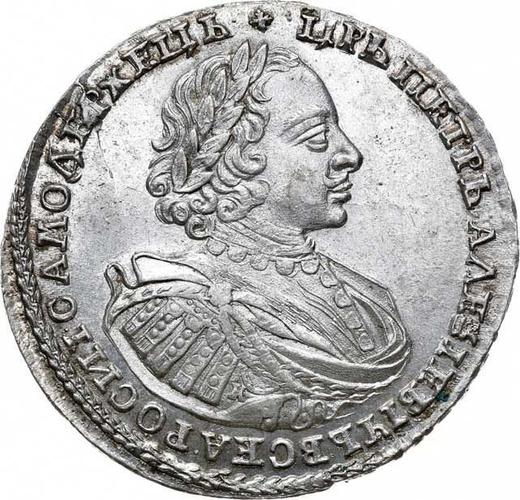Obverse Rouble ҂АΨКА (1721) K "Portrait in shoulder pads" With a branch on chest - Silver Coin Value - Russia, Peter I