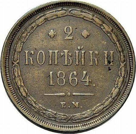 Reverse 2 Kopeks 1864 ЕМ - Coin Value - Russia, Alexander II