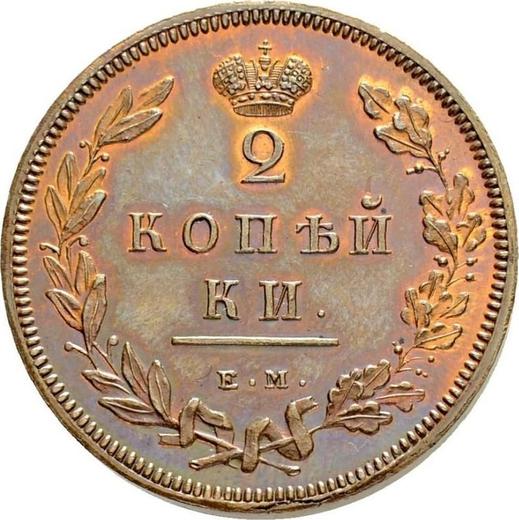Reverse 2 Kopeks 1810 ЕМ НМ "Type 1810-1825" Restrike -  Coin Value - Russia, Alexander I