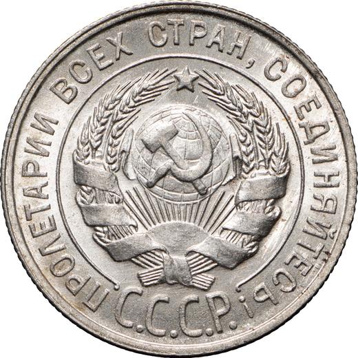 Obverse 20 Kopeks 1929 Narrow letters in "СССР" - Silver Coin Value - Russia, Soviet Union - USSR